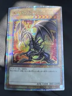 2026年最新】真紅眼の黒竜 25th 絵違いの人気アイテム - メルカリ