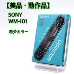 2026年最新】sony walkman wm-101の人気アイテム - メルカリ