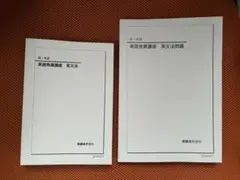 2026年最新】鉄緑会 英語 高1の人気アイテム - メルカリ