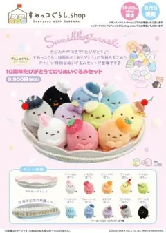 2026年最新】すみっコぐらし10周年たぴがとうの人気アイテム - メルカリ