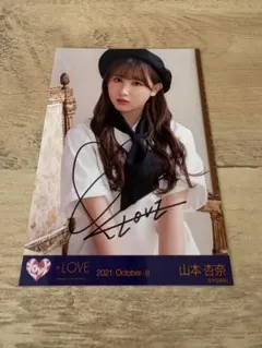2026年最新】山本杏奈 直筆の人気アイテム - メルカリ