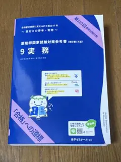 2026年最新】110回薬剤師国家試験の人気アイテム - メルカリ