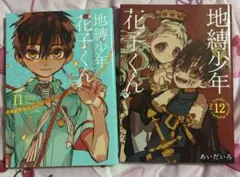 2026年最新】地縛少年花子くん特装版11巻の人気アイテム - メルカリ