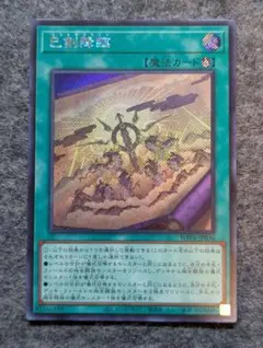 2026年最新】巳剣降臨 シークレットの人気アイテム - メルカリ