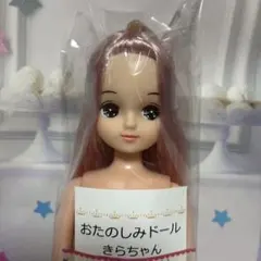 2026年最新】おたのしみドールきらちゃんの人気アイテム - メルカリ