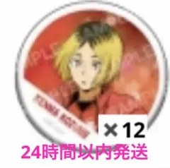 2026年最新】孤爪研磨 横断幕 缶バッジの人気アイテム - メルカリ