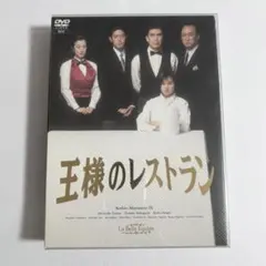 2026年最新】王様のレストラン dvdの人気アイテム - メルカリ