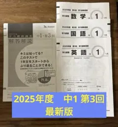 2026年最新】学力推移調査 中学1年の人気アイテム - メルカリ