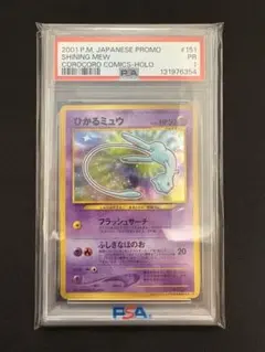 2026年最新】ひかるミュウ psa10の人気アイテム - メルカリ