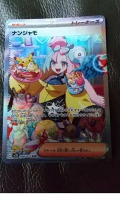 2026年最新】ナンジャモ sar bgsの人気アイテム - メルカリ