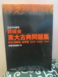 2026年最新】鉄緑会 古典の人気アイテム - メルカリ