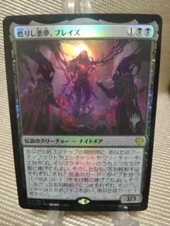 2026年最新】甦りし悪夢、ブレイズ foilの人気アイテム - メルカリ