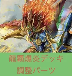 2026年最新】龍覇爆炎 超次元スリーブの人気アイテム - メルカリ