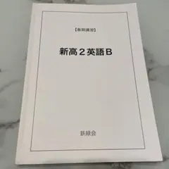 2026年最新】鉄緑会大阪校の人気アイテム - メルカリ