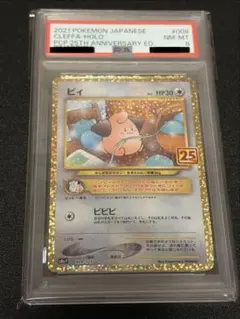 2026年最新】ピィ25th psa10の人気アイテム - メルカリ