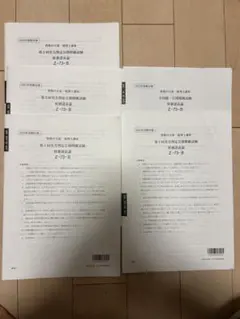 2026年最新】実力判定公開模擬試験の人気アイテム - メルカリ