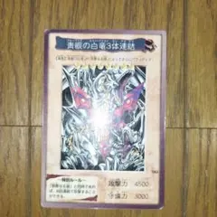 2026年最新】青眼の白龍3体連結の人気アイテム - メルカリ