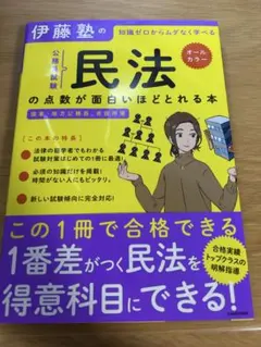 2026年最新】伊藤塾公務員試験の人気アイテム - メルカリ
