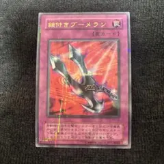 2026年最新】鎖付きブーメラン初期の人気アイテム - メルカリ