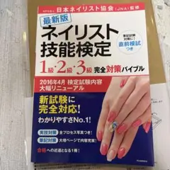 2026年最新】ネイリスト検定1級の人気アイテム - メルカリ