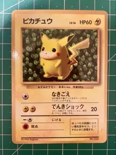 ピカチュウ_「月刊コロコロコミック96年11月号」 おまけカード