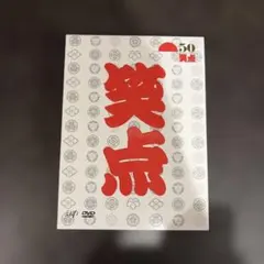 2026年最新】笑点 dvdの人気アイテム - メルカリ