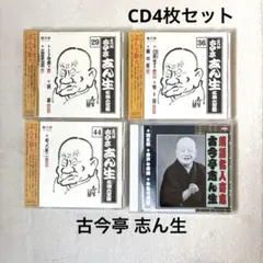 2026年最新】古今亭志ん生 cdの人気アイテム - メルカリ