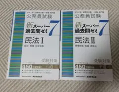 2026年最新】スーパー過去問ゼミ 民法の人気アイテム - メルカリ