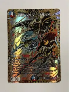 2026年最新】邪龍ジャジーブラッドの人気アイテム - メルカリ