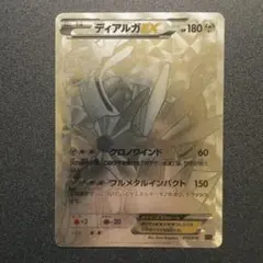 ディアルガEX XYB ハイパーメタルチェーンデッキ60 ディアルガEX+