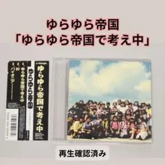 2026年最新】ゆらゆら帝国の人気アイテム - メルカリ