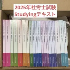 2026年最新】社会保険労務士 スタディングの人気アイテム - メルカリ