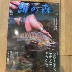 2026年最新】鱒の森の人気アイテム - メルカリ