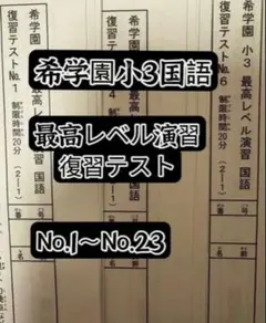 2026年最新】希学園 小2 最高レベル国語の人気アイテム - メルカリ