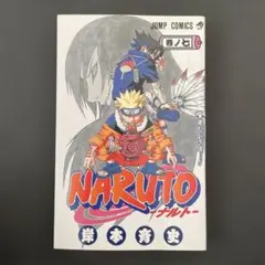 2026年最新】naruto 初版の人気アイテム - メルカリ