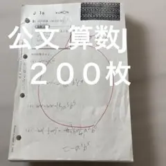 2026年最新】公文 教材 数学の人気アイテム - メルカリ