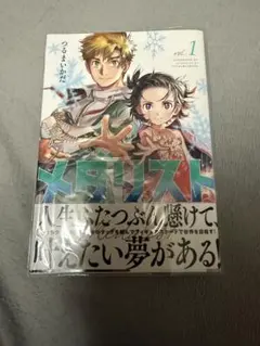 2026年最新】メダリスト 初版の人気アイテム - メルカリ