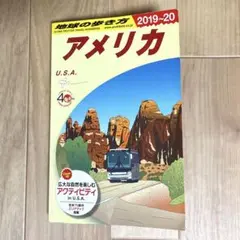 2026年最新】地球の歩き方 アメリカの人気アイテム - メルカリ
