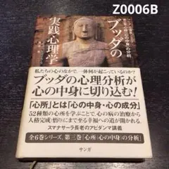 2026年最新】ブッダの実践心理学の人気アイテム - メルカリ