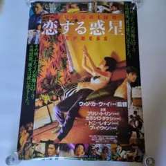 2026年最新】恋する惑星 ポスターの人気アイテム - メルカリ