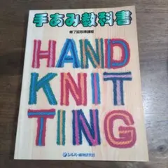 2026年最新】編物 教科書の人気アイテム - メルカリ