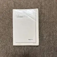 2026年最新】鉄緑会 英作文確認シリーズの人気アイテム - メルカリ