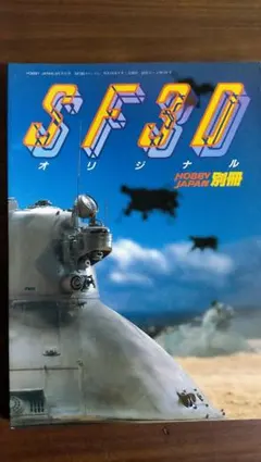 2026年最新】sf3dの人気アイテム - メルカリ