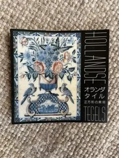 2026年最新】オランダ タイルの人気アイテム - メルカリ