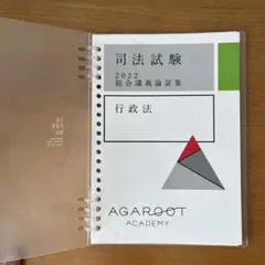2026年最新】アガルート 論証集の人気アイテム - メルカリ