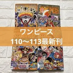 2026年最新】ワンピース 最新刊の人気アイテム - メルカリ