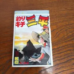 2026年最新】釣りキチ三平 初版の人気アイテム - メルカリ