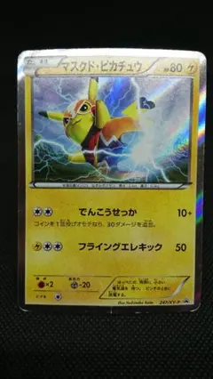 2026年最新】ポケモンカード マスクド・ピカチュウ 247/XY-P プロモの