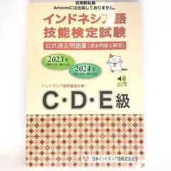 2026年最新】インドネシア語検定の人気アイテム - メルカリ