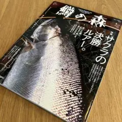 2026年最新】鱒の森の人気アイテム - メルカリ